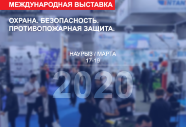 Участие TRASSIR на международной выставке SECUREX Kazakhstan 2020